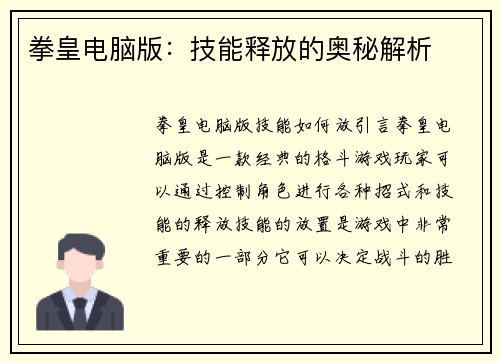 拳皇电脑版：技能释放的奥秘解析