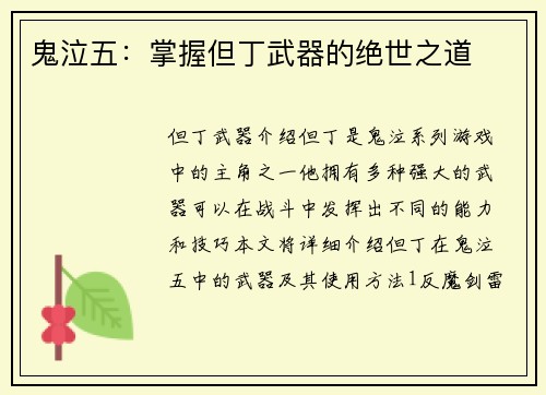 鬼泣五：掌握但丁武器的绝世之道