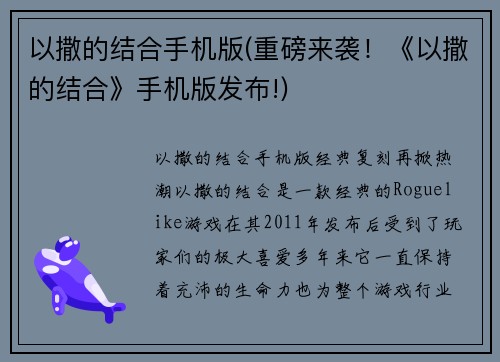 以撒的结合手机版(重磅来袭！《以撒的结合》手机版发布!)