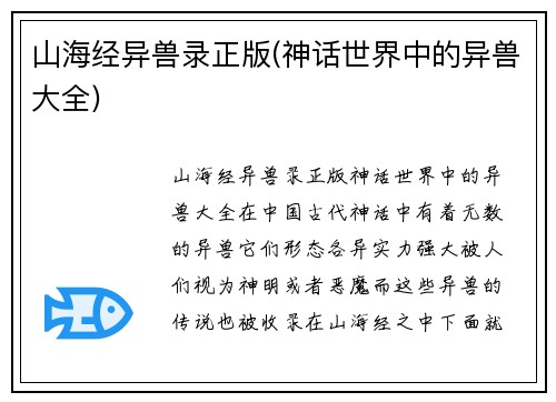 山海经异兽录正版(神话世界中的异兽大全)