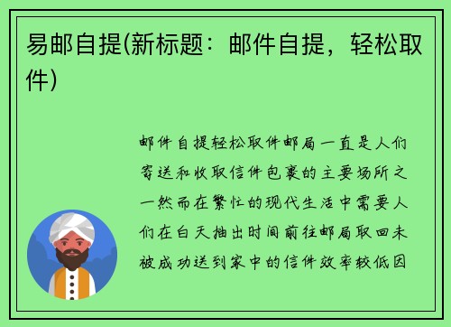 易邮自提(新标题：邮件自提，轻松取件)